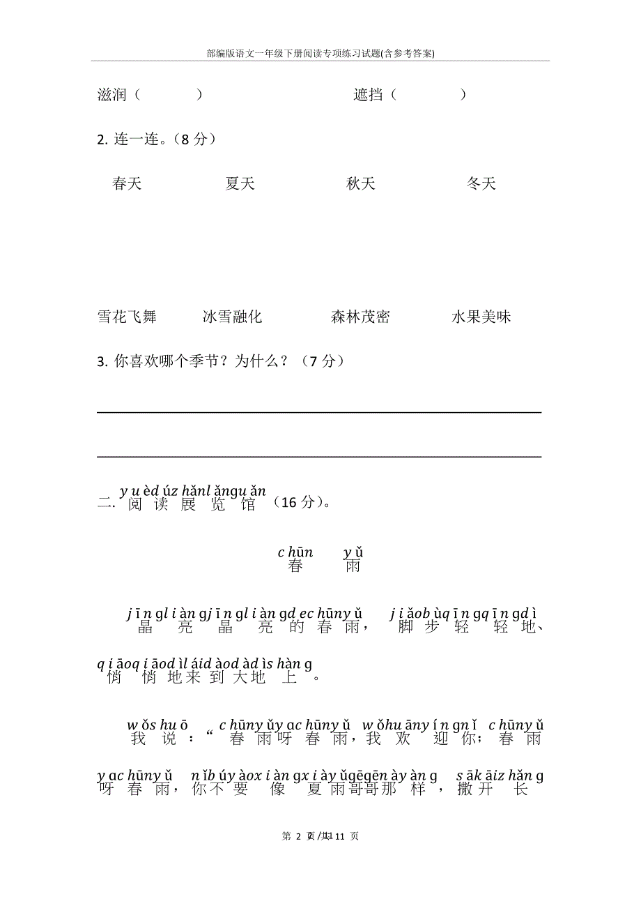 部编版语文一年级下册阅读专项练习试题(含参考答案)_第2页