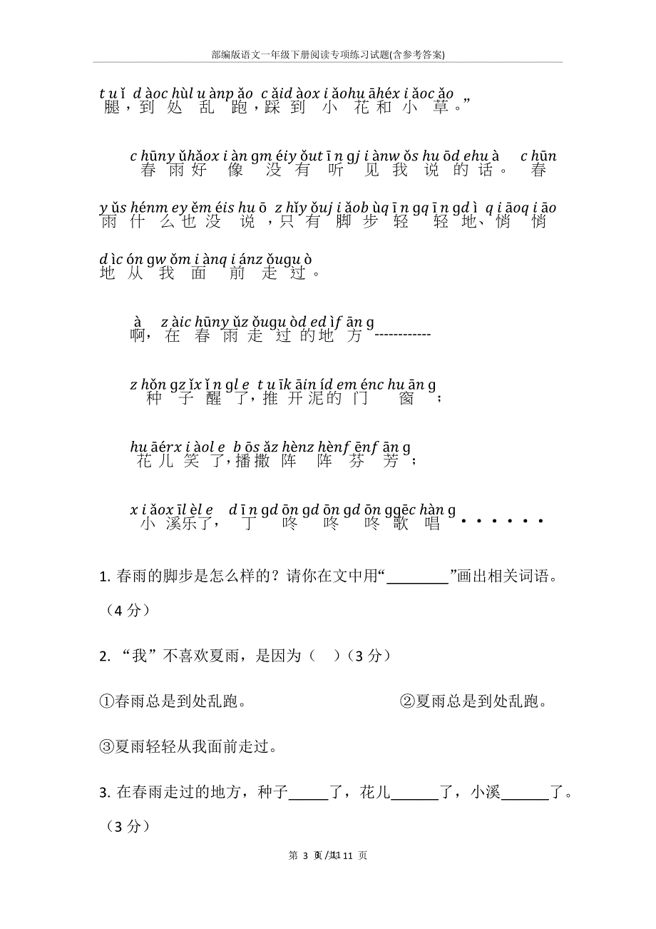 部编版语文一年级下册阅读专项练习试题(含参考答案)_第3页