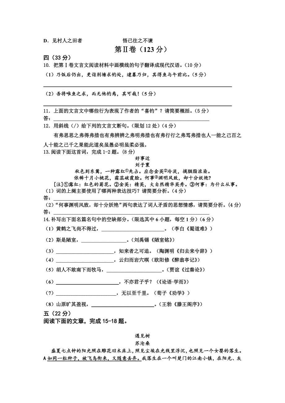 语文热身考试题成都七中14届高三理科Word版_第5页