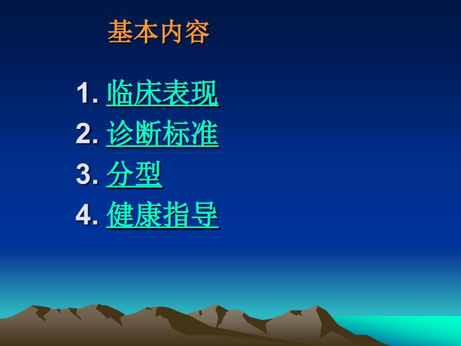 糖尿病健康指导.ppt_第2页