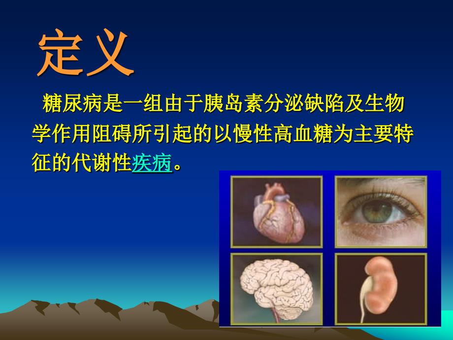 糖尿病健康指导.ppt_第3页