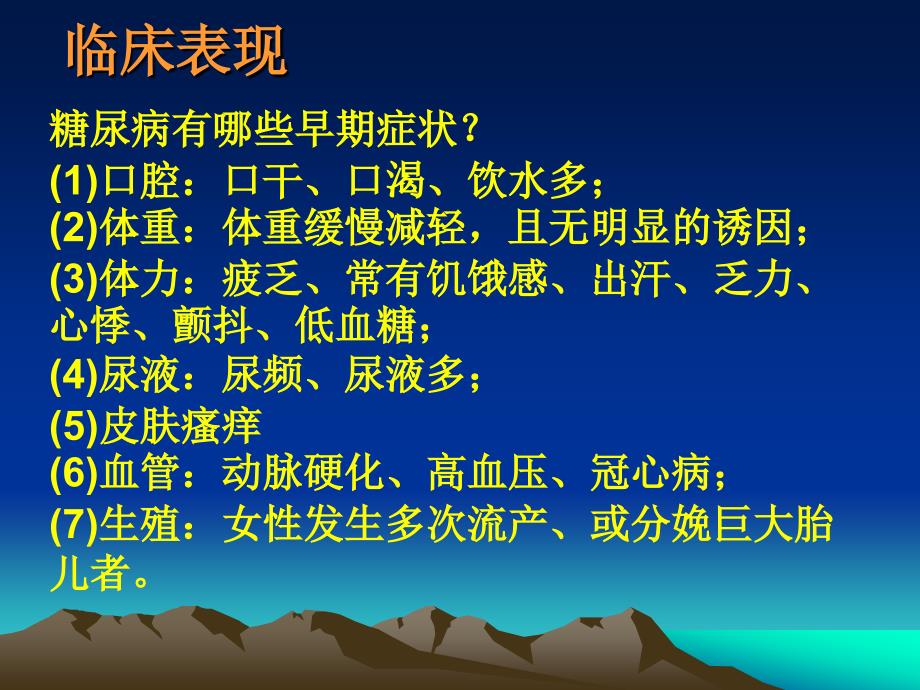 糖尿病健康指导.ppt_第4页