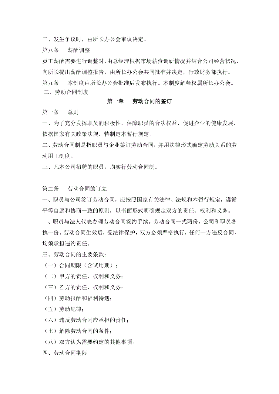 造价咨询企业内部管理制度.doc_第4页