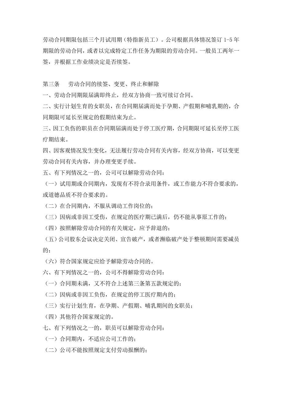 造价咨询企业内部管理制度.doc_第5页