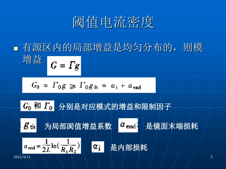 第5章-半导体激光器效率参数_第3页