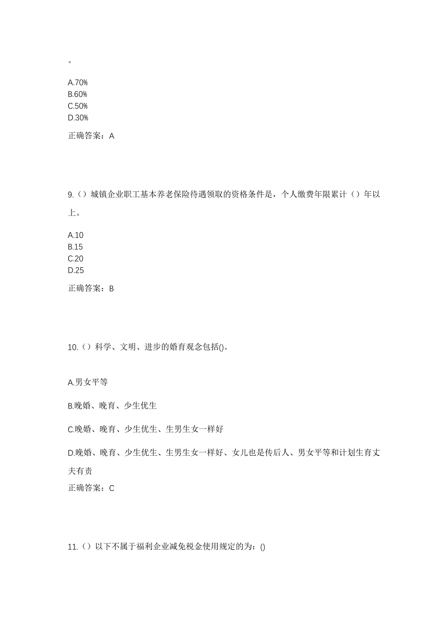 2023年河南省周口市商水县白寺镇王演庄村社区工作人员考试模拟题及答案_第4页