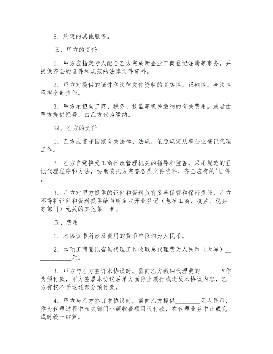 2022实用的代理合同范文10篇_第4页