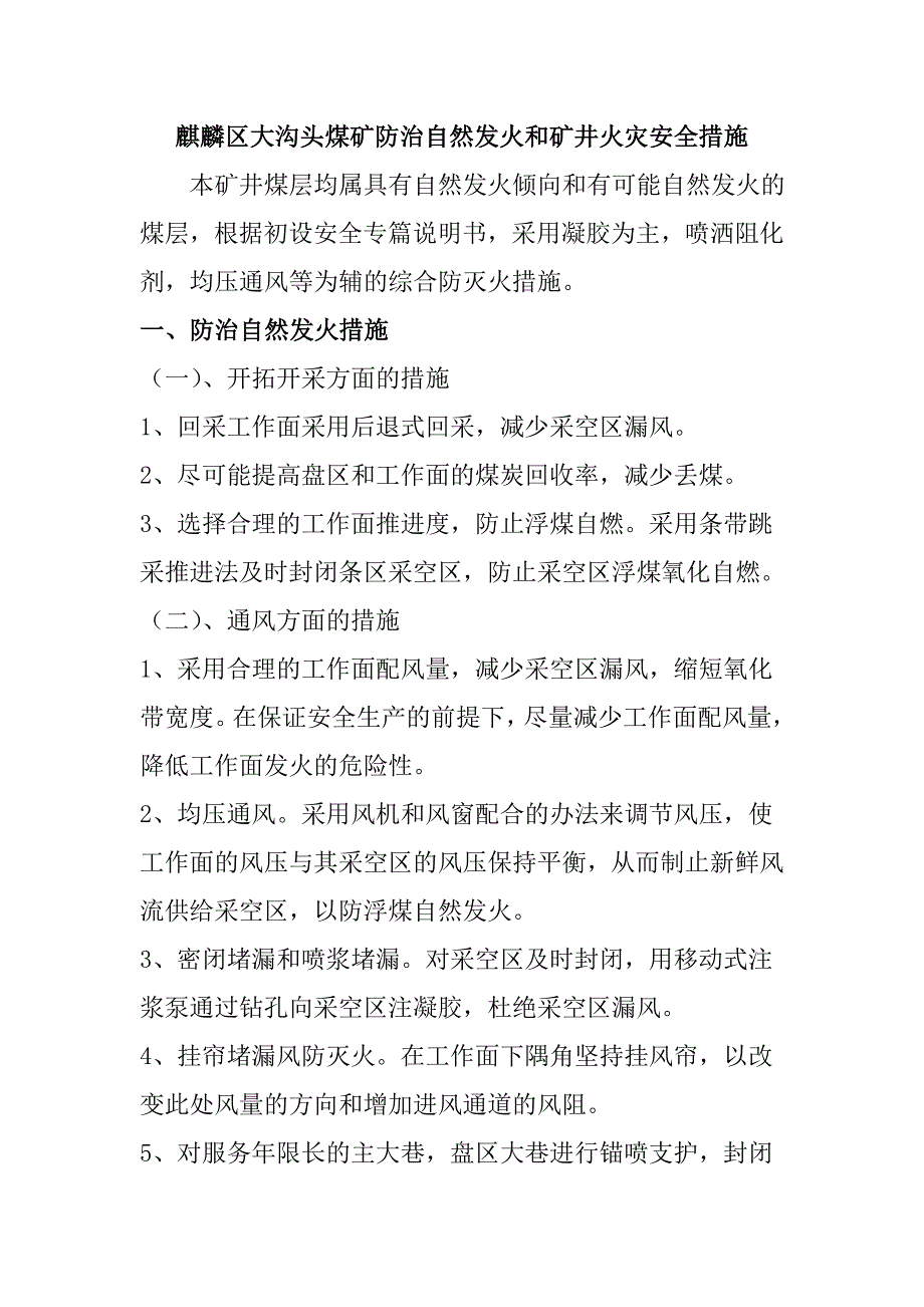 防治自然发火的专门措施_第2页