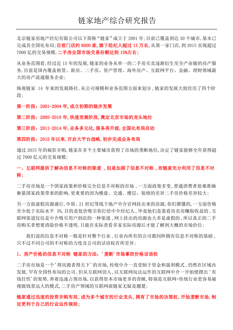 链家地产综合研究报告_第1页