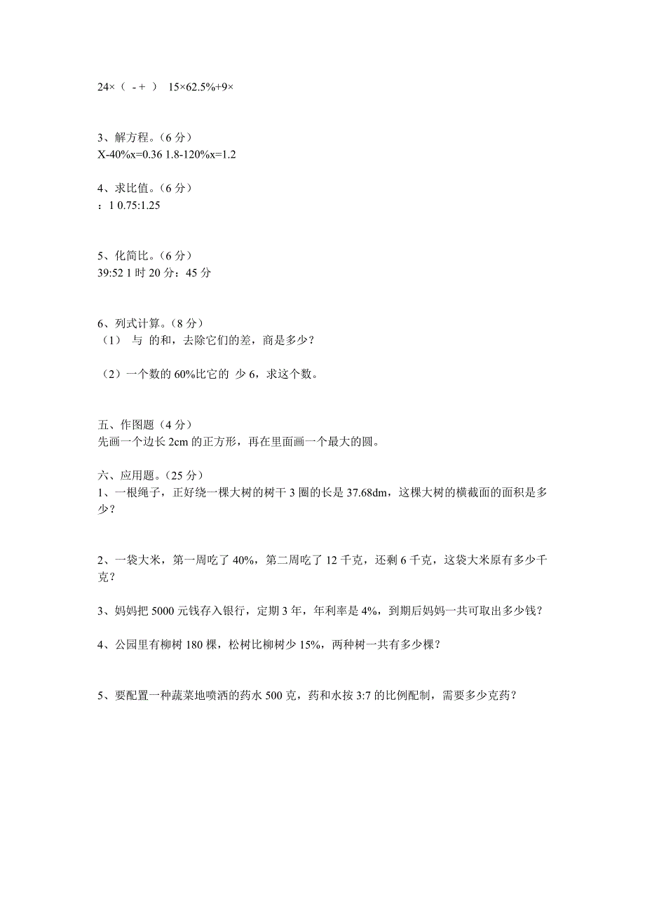 2014新北师大版六年级数学上册_第2页