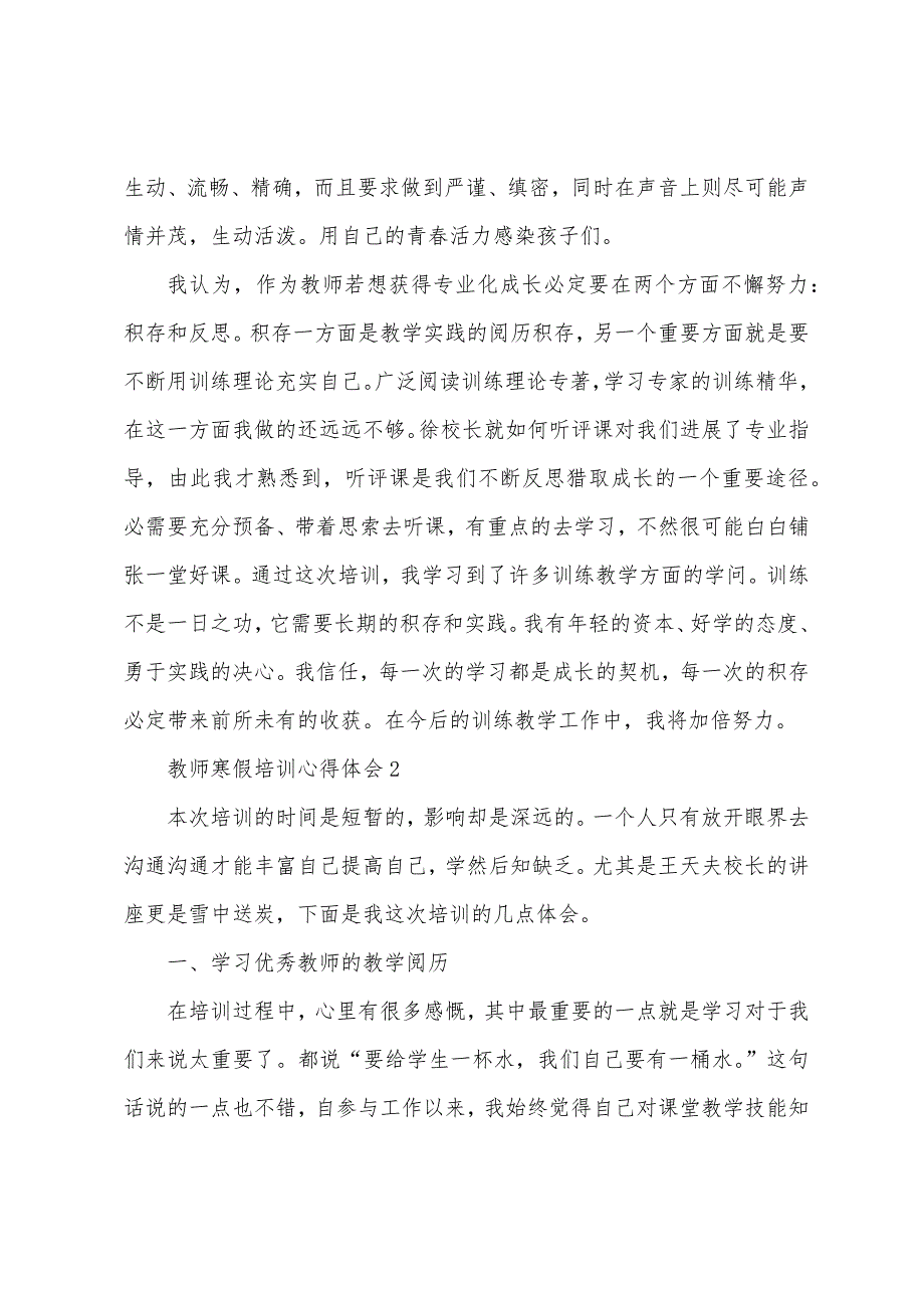 教师寒假培训心得体会.docx_第3页