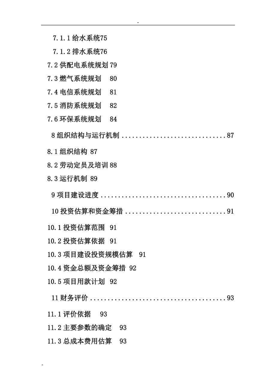 江苏某地区现代化物流中心建设项目可行性研究报告书.doc_第5页