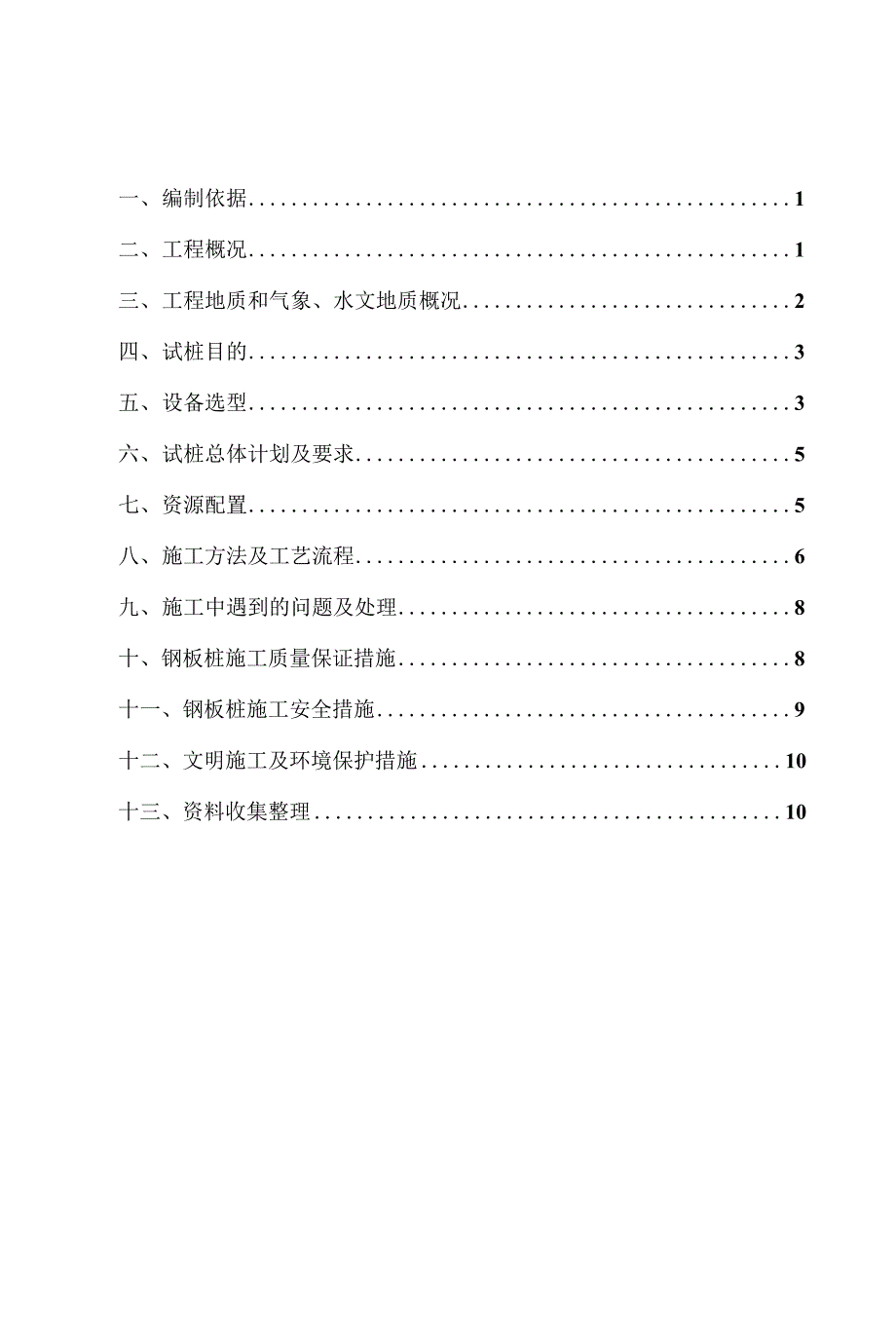 拉森Ⅳ型钢板桩试桩方案_第2页