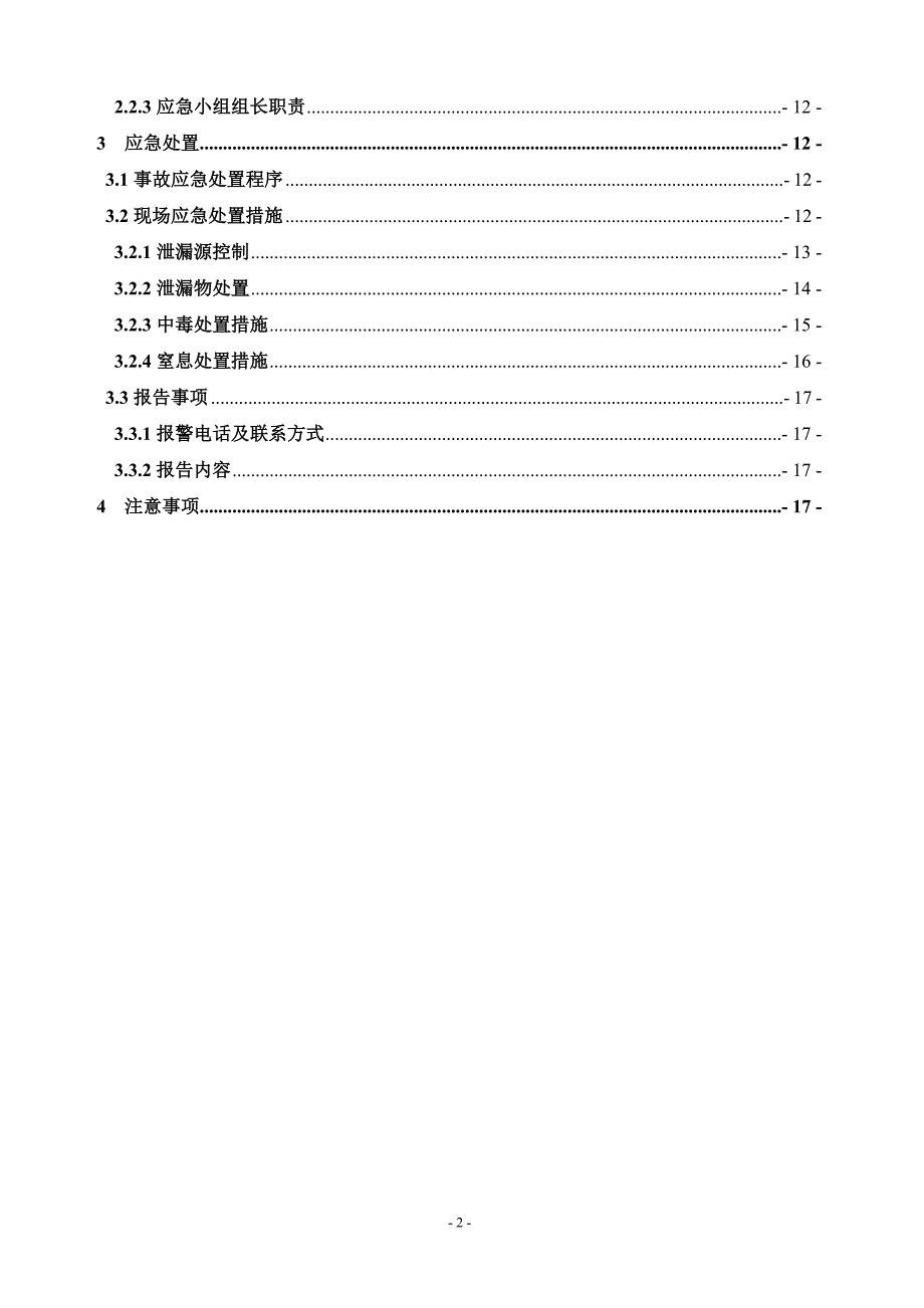 油库现场应急处置方案_第2页