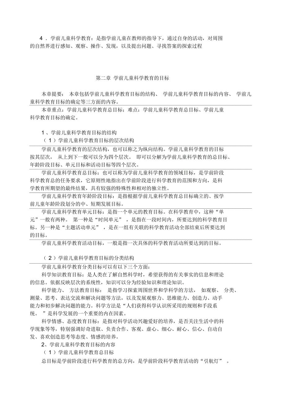 《学前儿童科学教育》教案教案大专课程_第3页