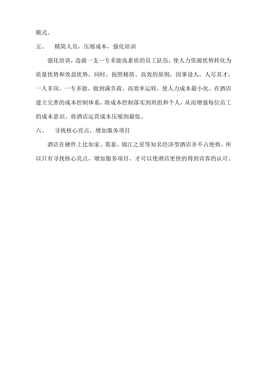 精品资料（2021-2022年收藏）酒店筹备要点_第3页