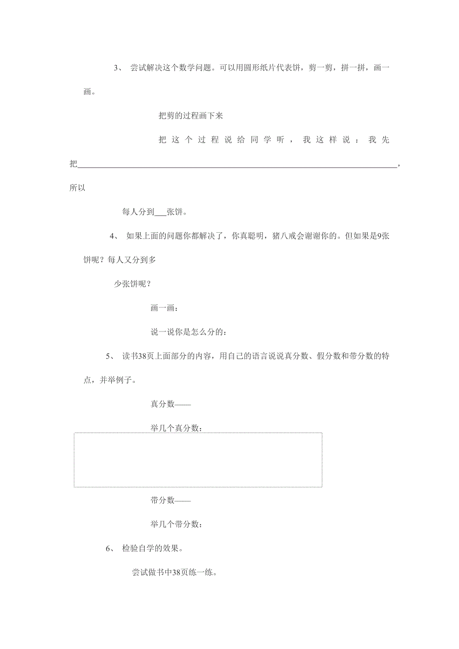 北师大版小学数学五年级上册《分饼》教学设计.doc_第2页