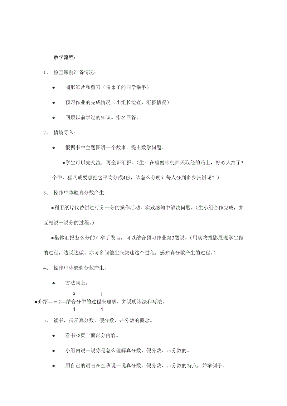 北师大版小学数学五年级上册《分饼》教学设计.doc_第3页