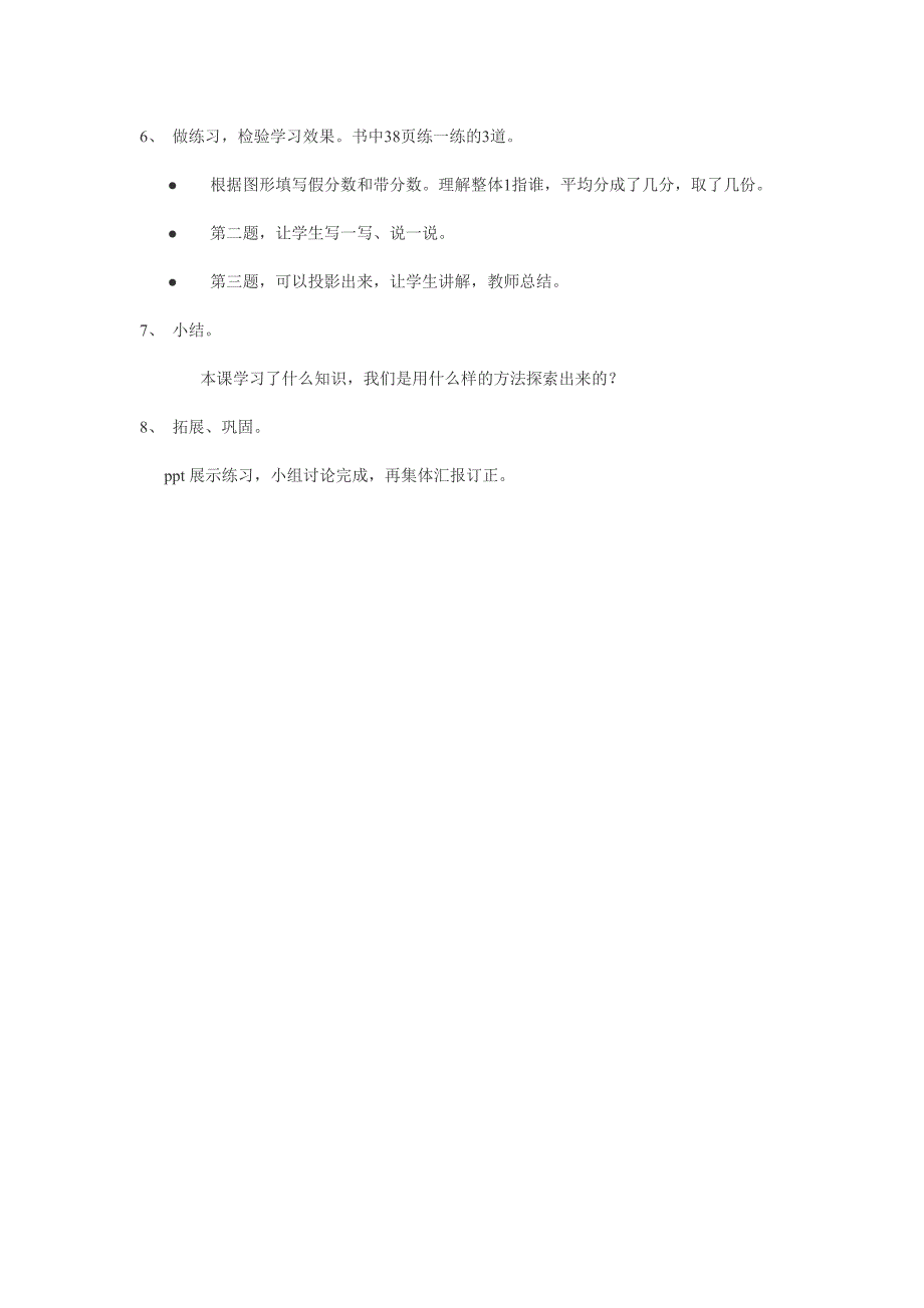 北师大版小学数学五年级上册《分饼》教学设计.doc_第4页