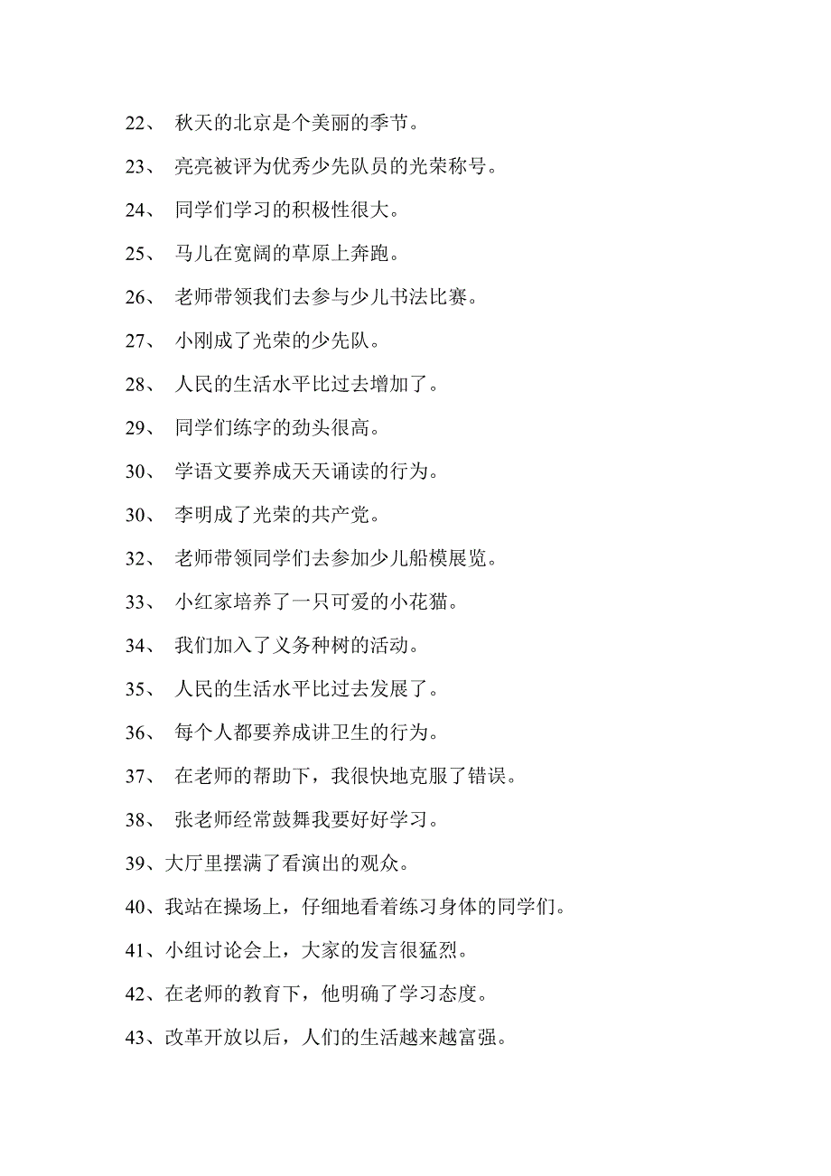 (完整版)修改病句(用词不当搭配不当).doc_第2页