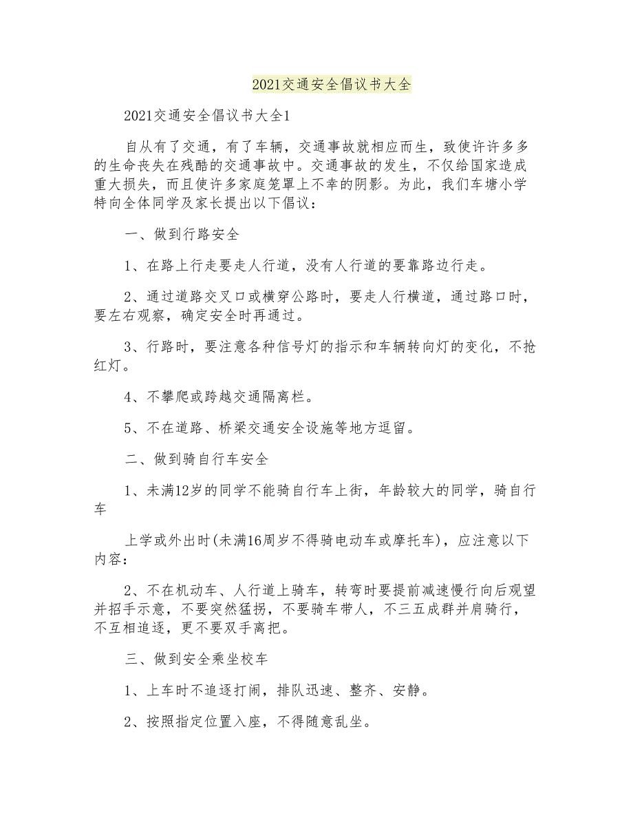 2021交通安全倡议书大全_第1页