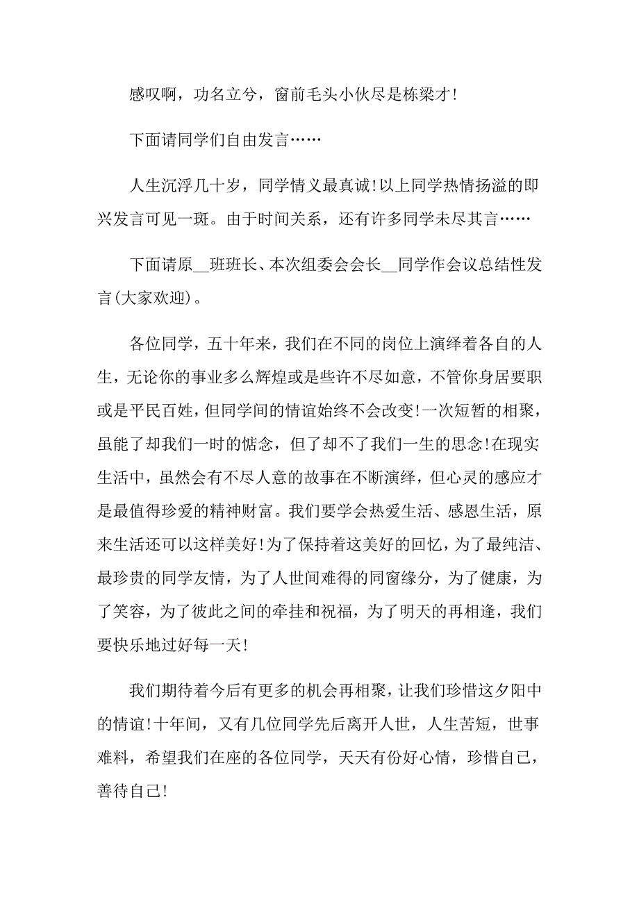 2022年同学聚会主持词锦集10篇【精选汇编】_第3页