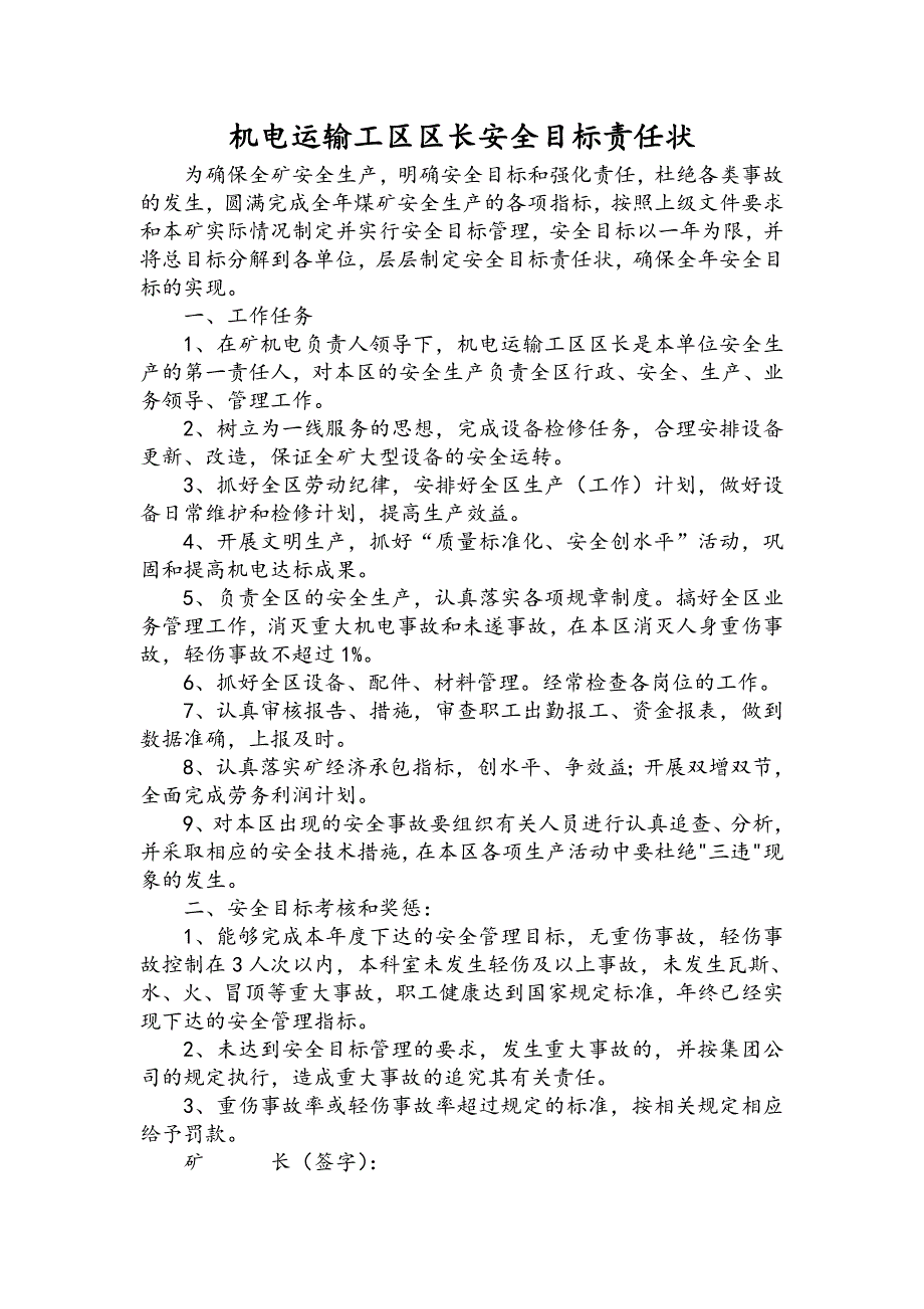 机电运输工区区长安全目标责任状_第1页