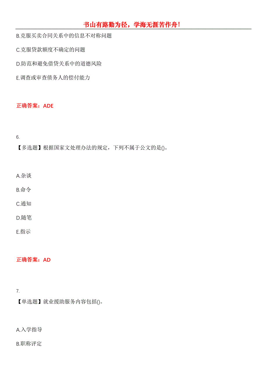 2023年社区工作人员《劳动保障协理员》考试全真模拟易错、难点汇编第五期（含答案）试卷号：3_第3页