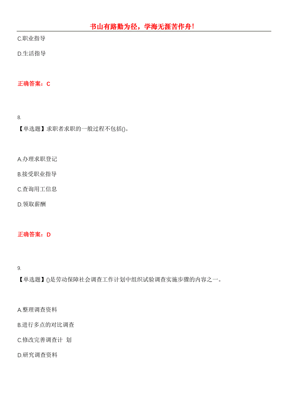 2023年社区工作人员《劳动保障协理员》考试全真模拟易错、难点汇编第五期（含答案）试卷号：3_第4页