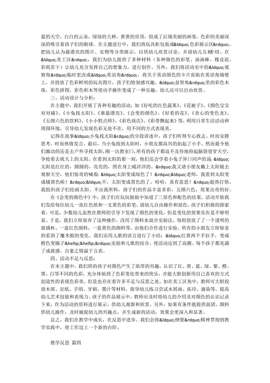 教学反思【精选7篇】.docx_第3页