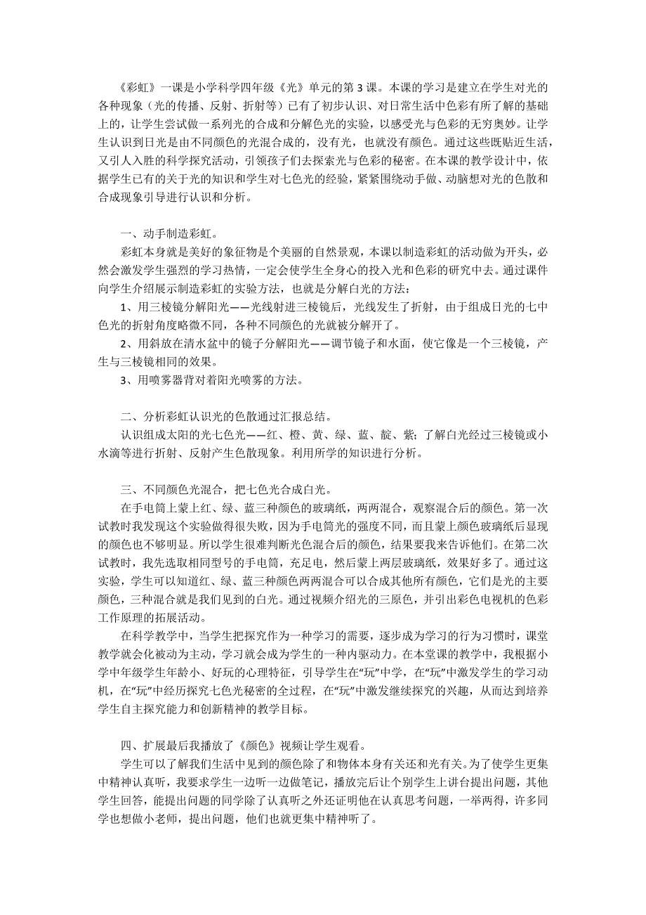 教学反思【精选7篇】.docx_第4页