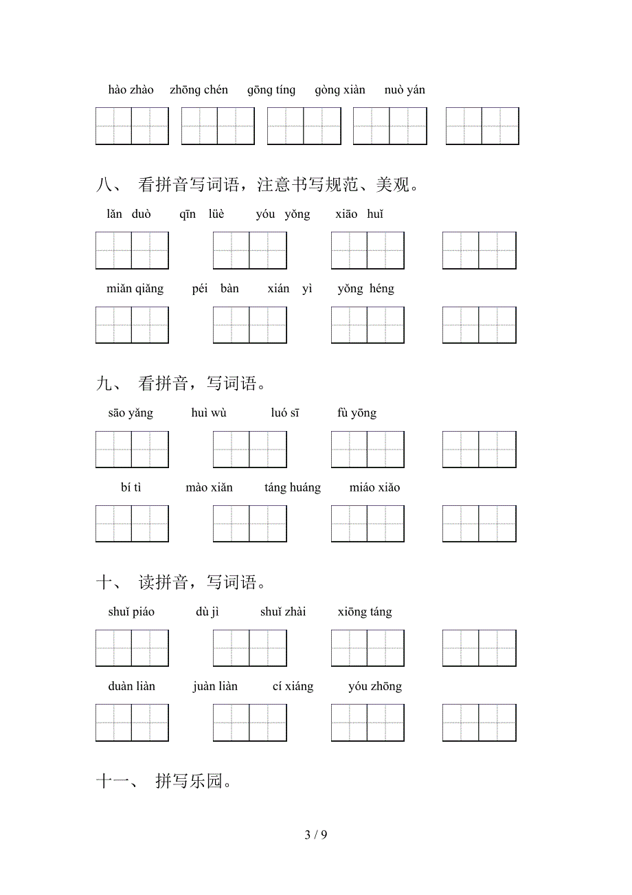 苏教版五年级下册语文拼写词语专项真题_第3页