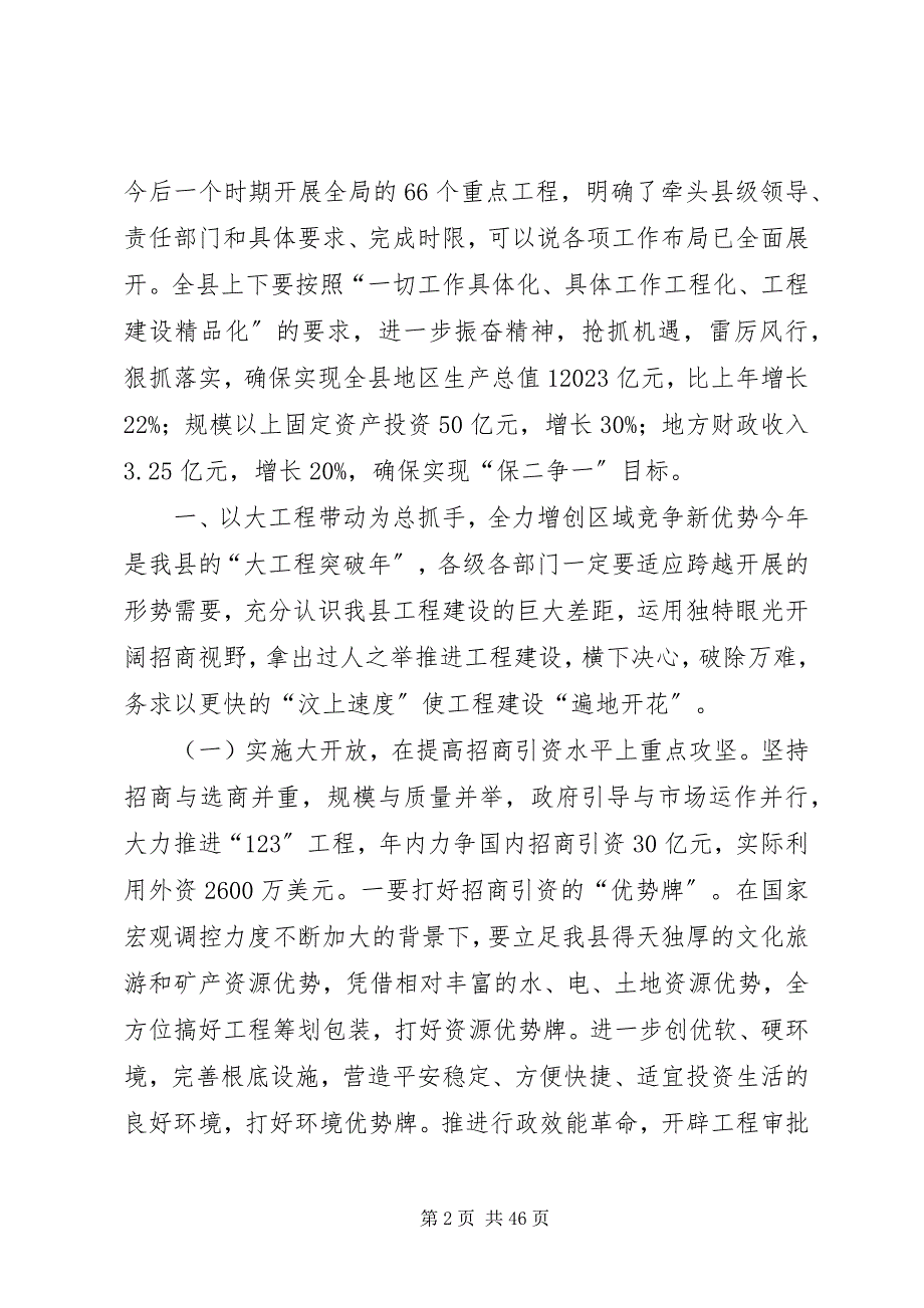 2023年在全县招商民营经贸农村工作会议上的致辞.docx_第2页