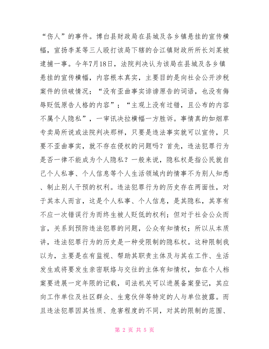 拉横幅宣扬违法行为法律思考_第2页