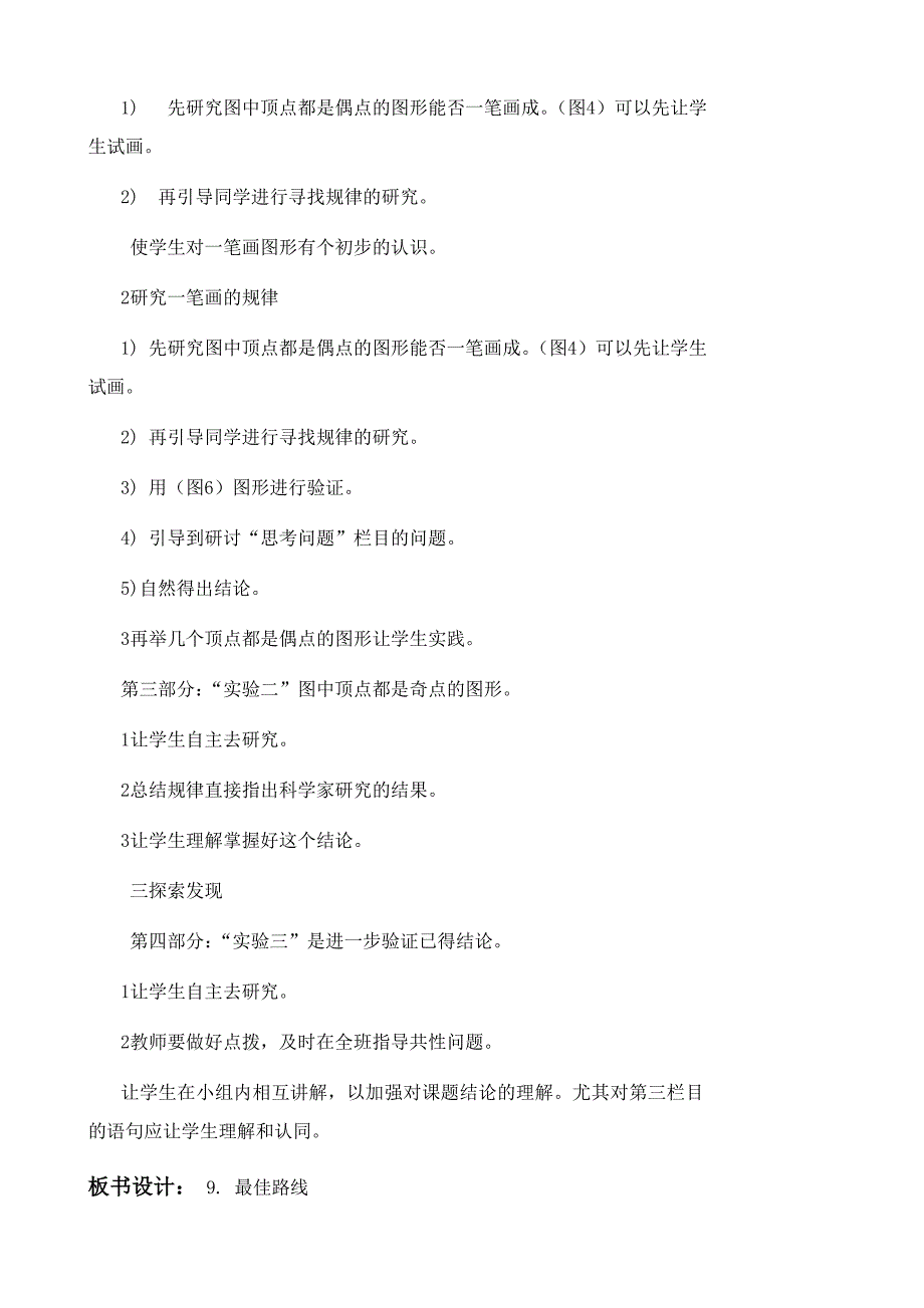 五年级下册发现与探索教案9——12课.doc_第2页