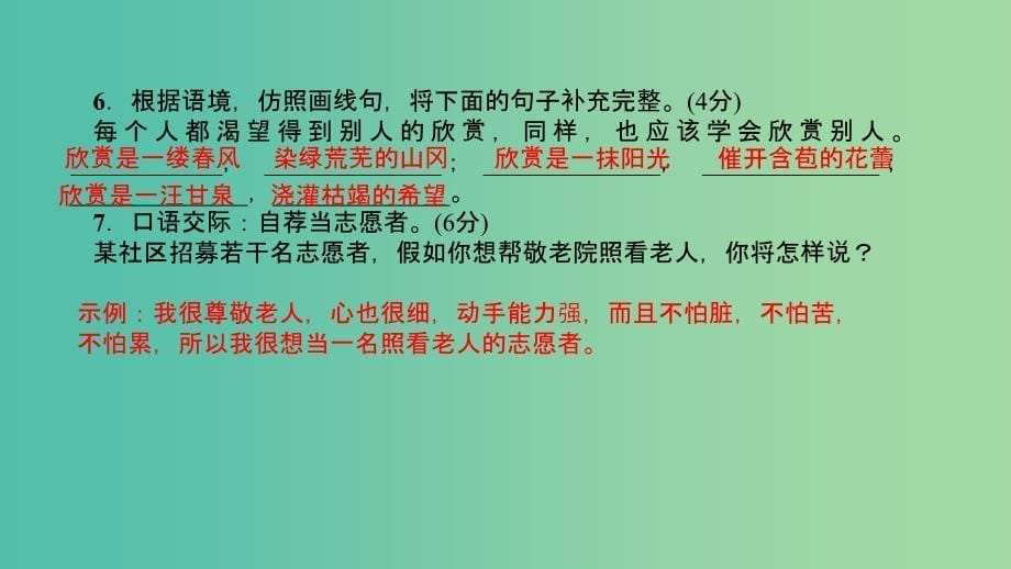 七年级语文下册 单元清二课件 语文版.ppt_第5页