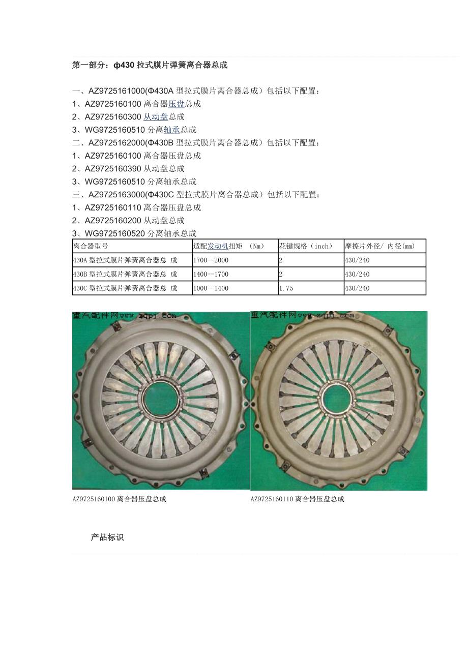 重汽离合器区分.doc_第2页