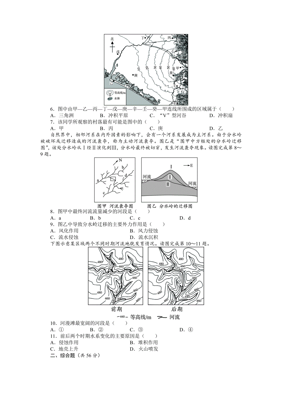 高考地理一轮课时作业【14】河流地貌的发育含答案_第2页