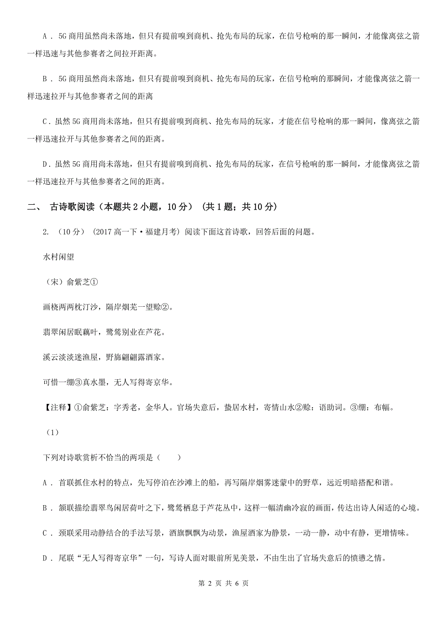 江西省珠山区高三语文4月线上教学摸底小测试卷_第2页