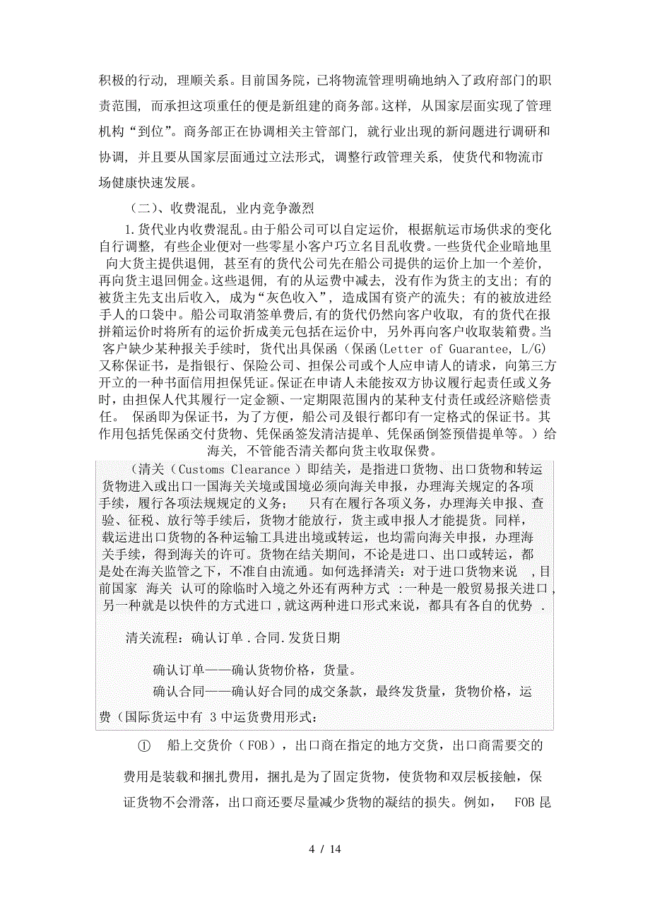 国际货运代理业现状及其发展对策分析_第4页