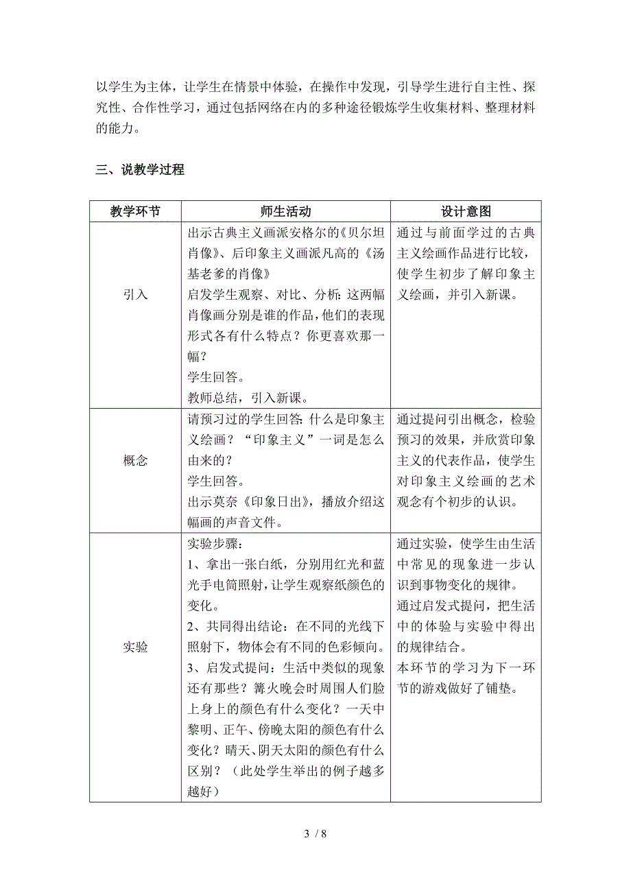 印象主义和后印象主义绘画说课稿_第3页