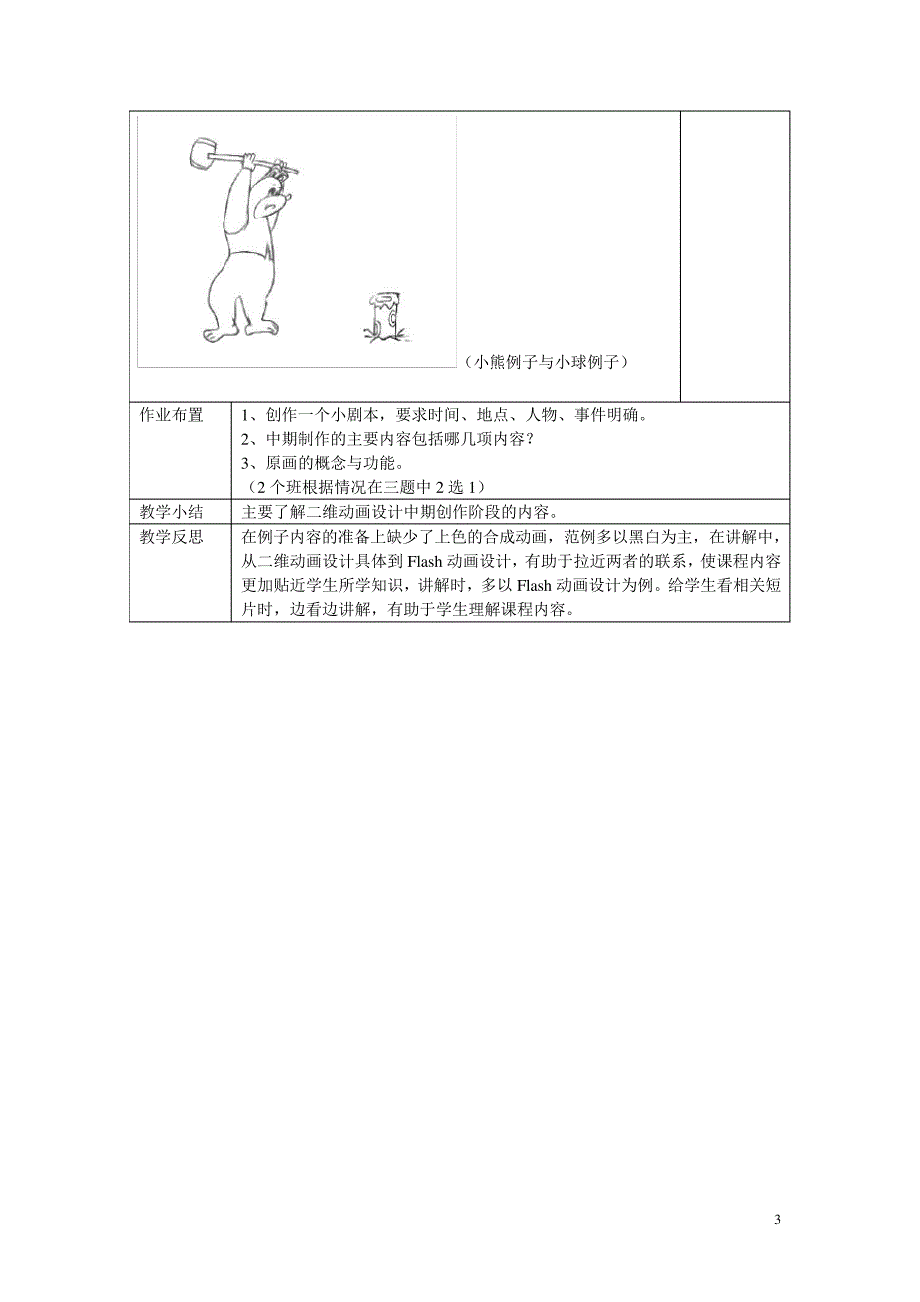 船山职校Flash动画设计(人教版)教案二维动画设计流程中期制作阶段_第3页