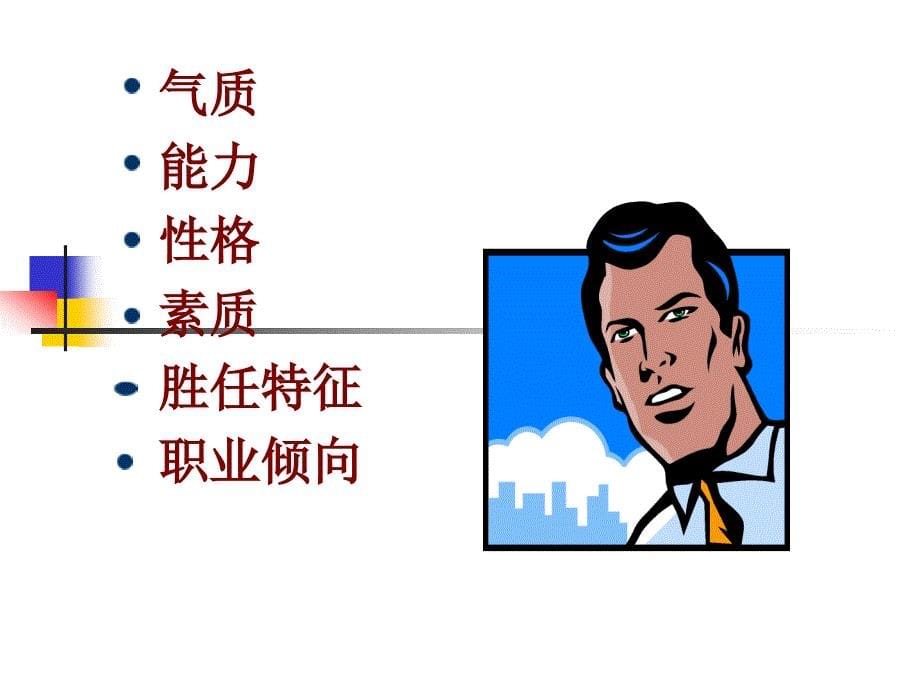 招聘甄选与人才引进的策略人才测评实用技术课件_第5页