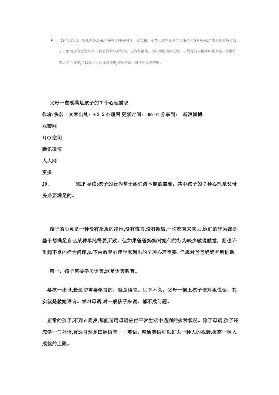 父母毁掉孩子一生的16种做法_第4页