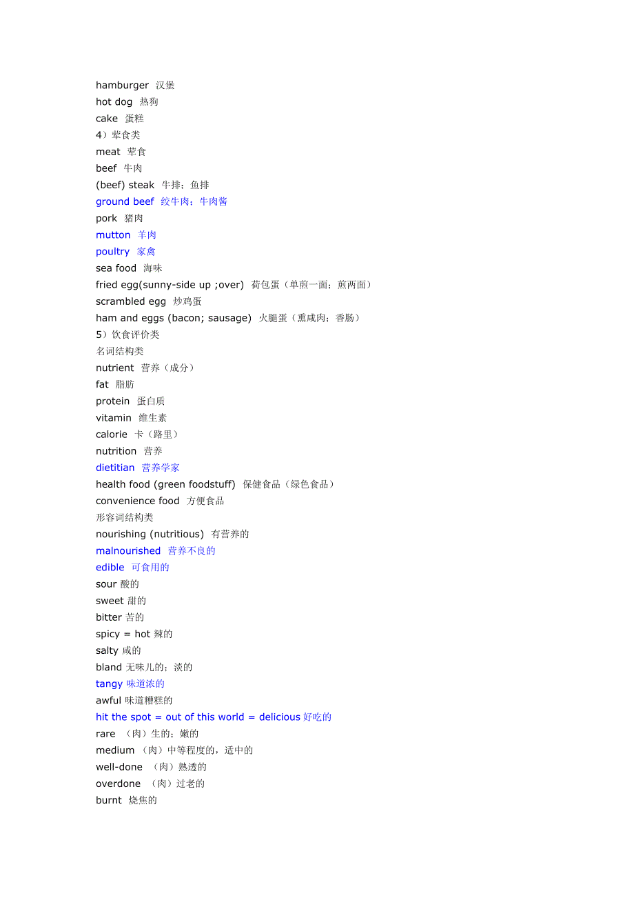 听力：九大特色场景词汇.doc_第4页