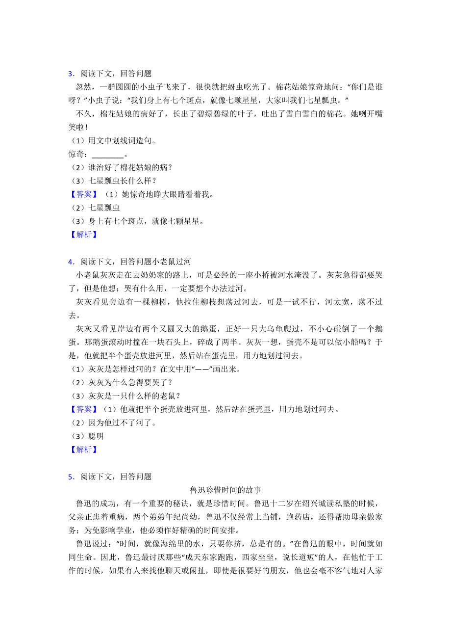 【15篇】新部编人教版一年级下册语文课外阅读练习题及答案_第2页