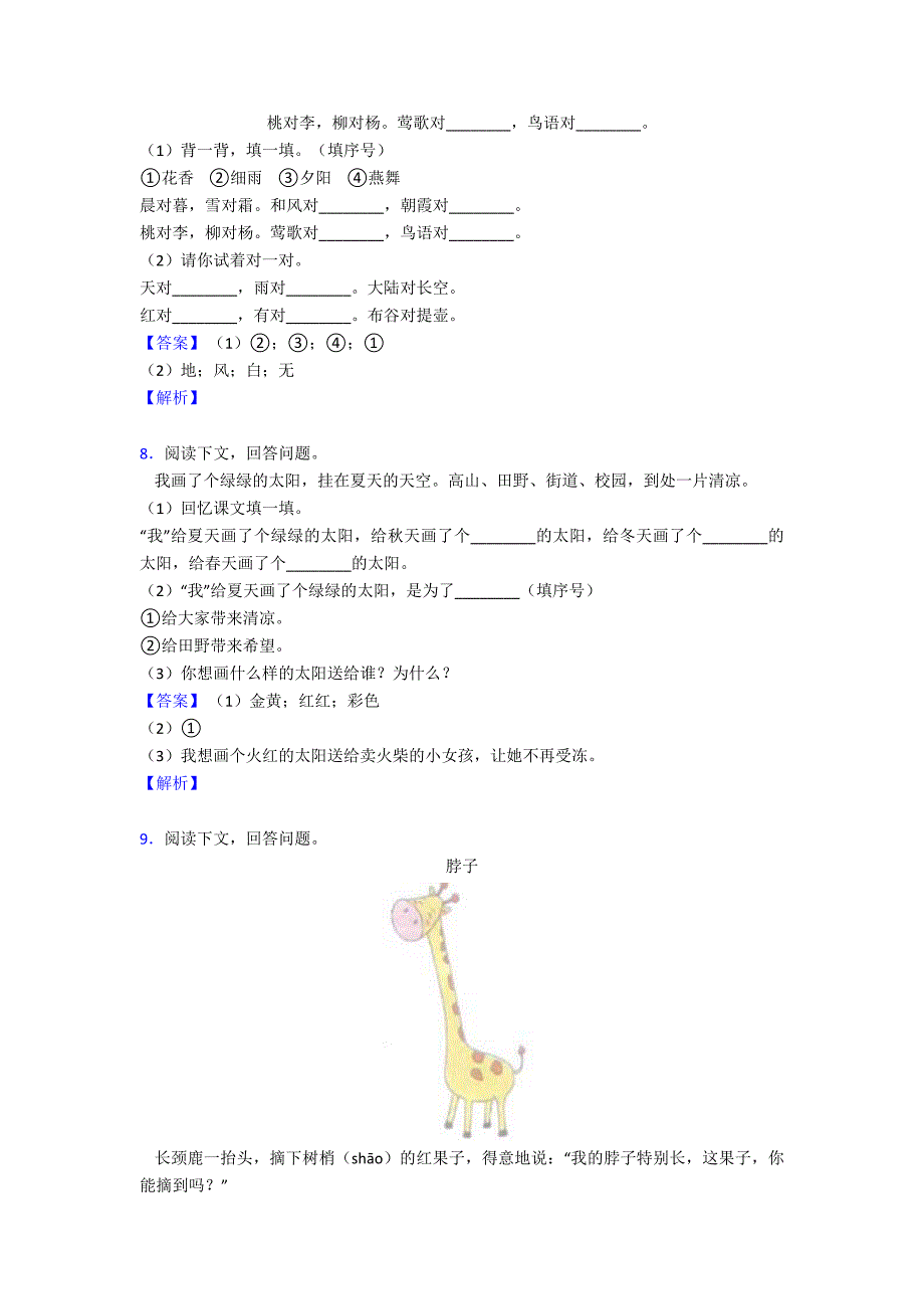 【15篇】新部编人教版一年级下册语文课外阅读练习题及答案_第4页