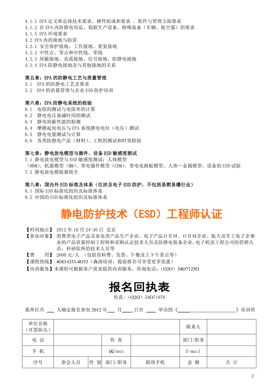 静电防护技术(ESD)工程师2.doc_第2页