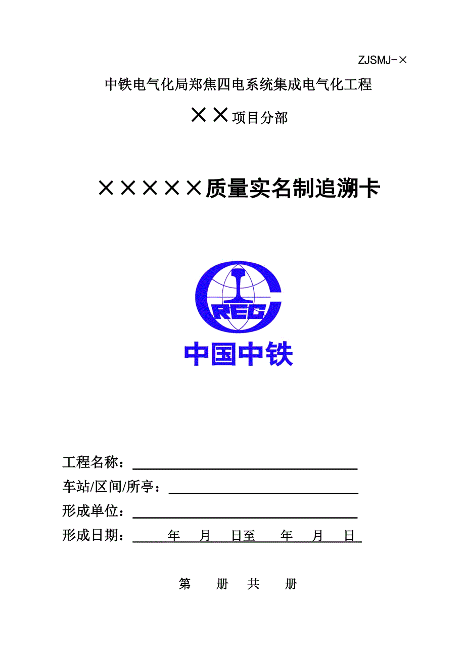 质量实名制追溯卡_第1页