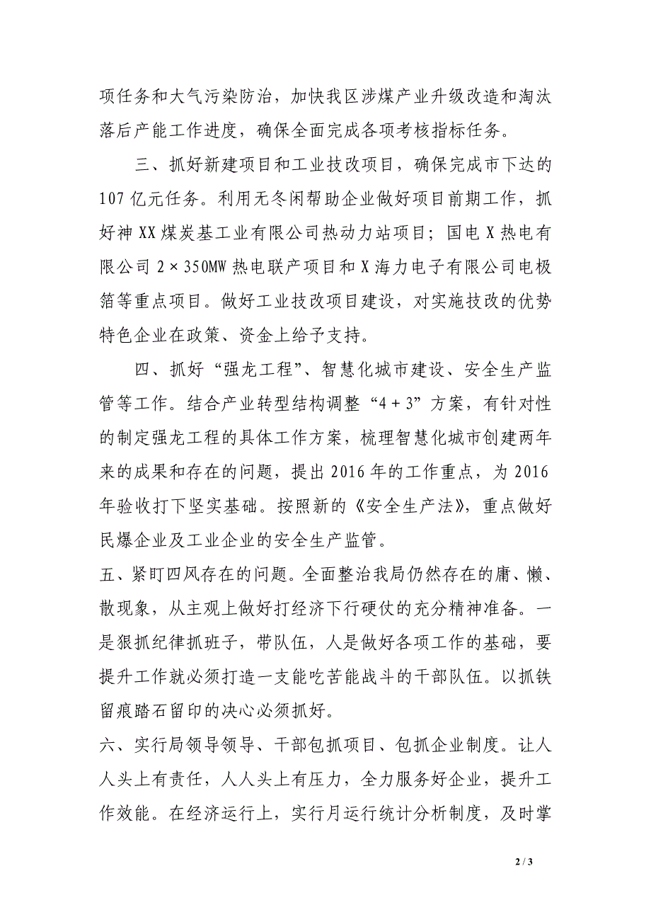 工信局在2016年效能目标考核大会上的表态发言_第2页